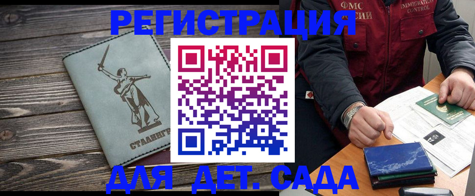 регистрация для дет. сада в Топках