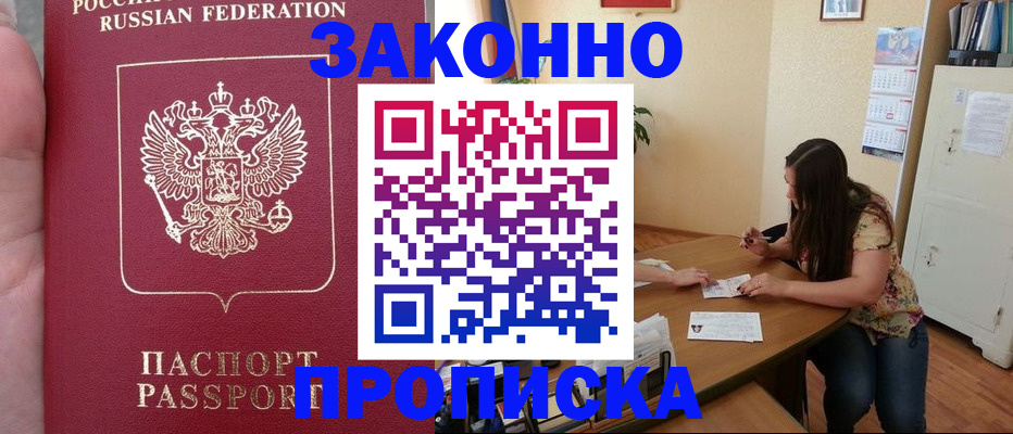 прописка 2025 в Топках