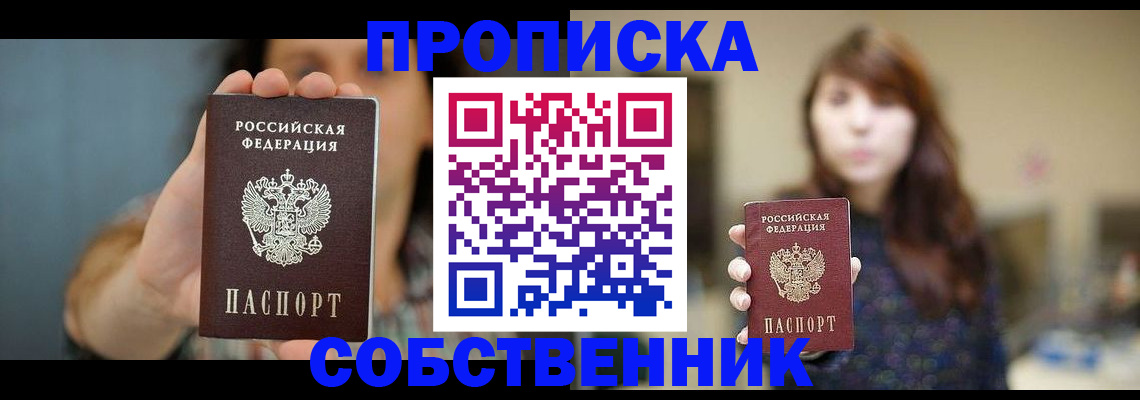 прописка регистрация в Топках