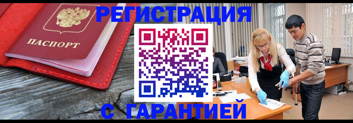 прописка законно в Топках