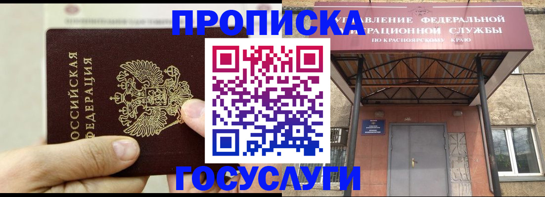 прописка 2025 в Топках